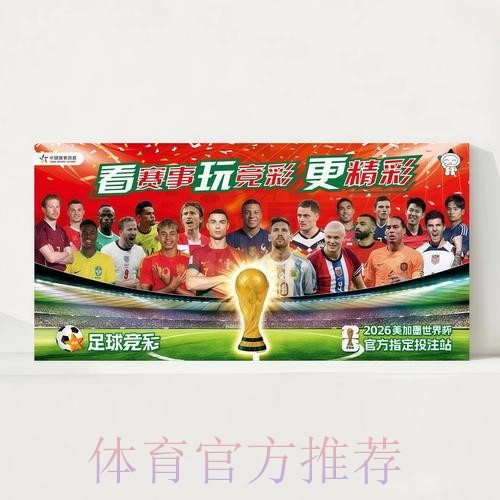 2026世界杯每日赛程完整版观看指南官网入口 2026世界杯每日赛程完整版观看指南官网入口