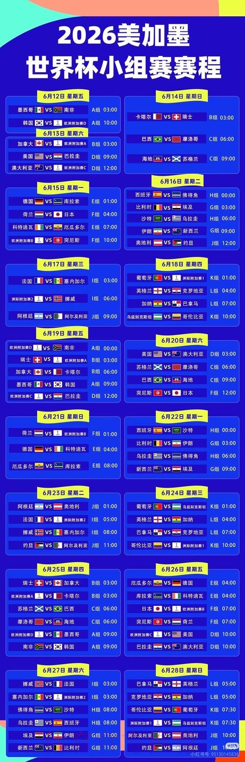 2026世界杯直播实时更新赛事详情直播平台