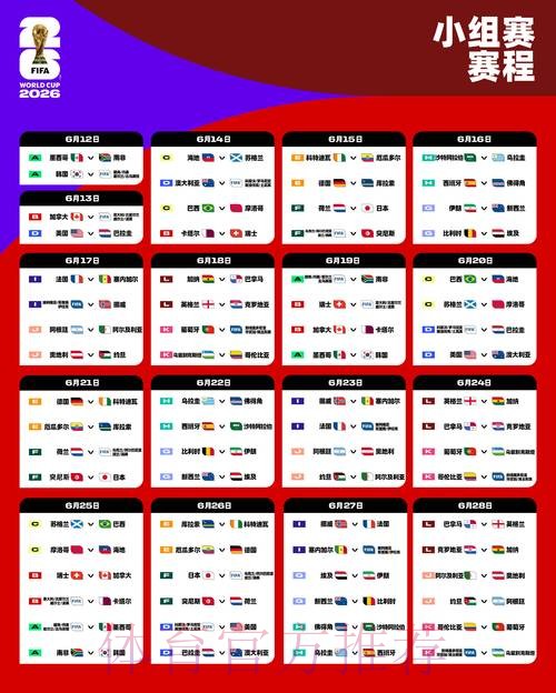 2026世界杯赛程实时更新高清直播在哪里看