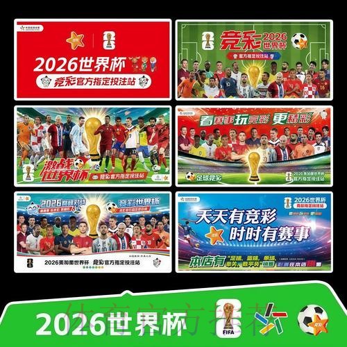2026世界杯每日赛程今日全程直播官网入口